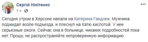 Фото: facebook.com В Херсоне облили кислотой советника мэра